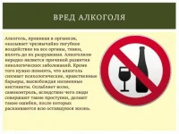 О вреде употребления алкоголя!