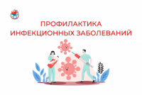 Иммунопрофилактика инфекционных заболеваний