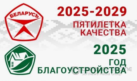 2025 - Год Благоустройства
