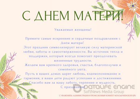 14 октября- ДЕНЬ МАТЕРИ!