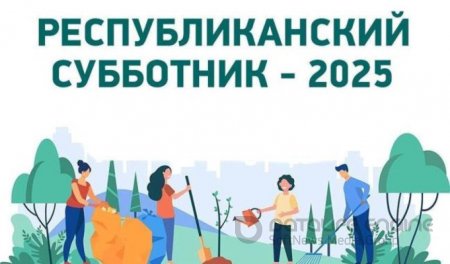 25 октября 2025 года в Беларуси проходит республиканский субботник