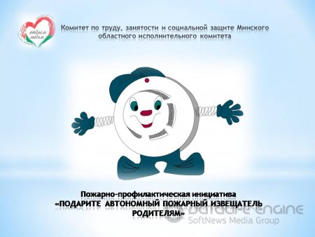 Пожарно-профилактическая инициатива