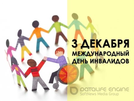 Республиканская акция ко Дню инвалида