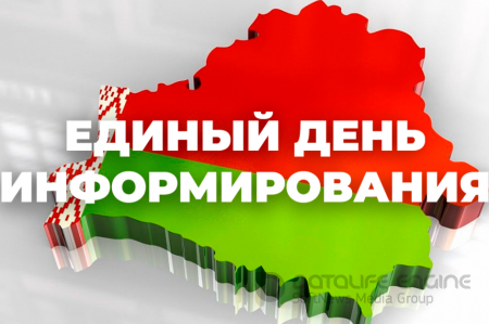 Единый день информирования в Молодечненской ЦРБ