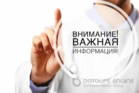 Внимание! Изменения с 4 марта 2026 года по заказу талона к врачу