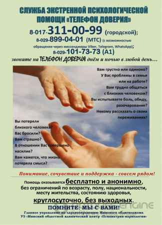 Экстренная психологическая помощь 24/7