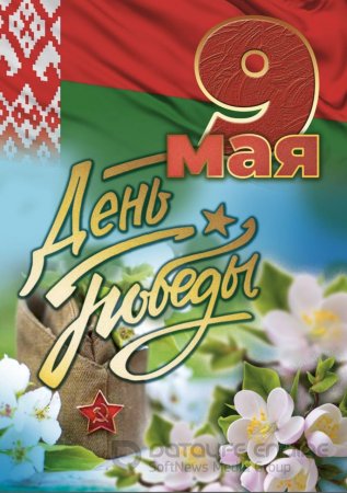 9 Мая — праздник единства и славы