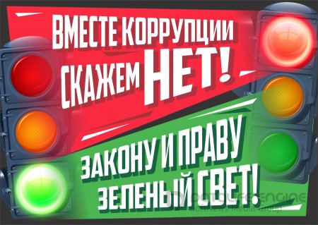 Коррупционные риски в сфере здравоохранения
