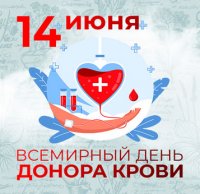 14 июня Всемирный день донора крови