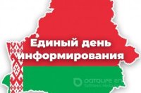 18 июня 2026 года Единый день информирования в Молодечненской ЦРБ