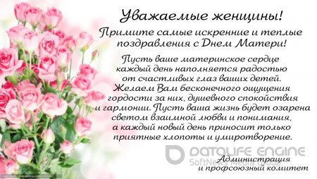 Поздравление ко Дню матери