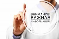 Изменение виртуальной приемной Министерства здравоохранения
